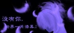 閉上眼，突然感覺，世界只剩一片漆黑