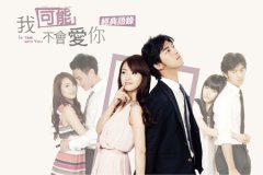 我可能不會愛你經典臺詞25句