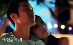 被偷走的那五年經(jīng)典臺(tái)詞