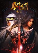 秦時明月大電影之龍騰萬里經(jīng)典臺詞