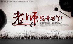 關于贊美老師的優美句子