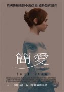 簡愛經典語錄100句