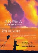 追風箏的人經典語錄大全