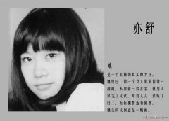 亦舒經(jīng)典語錄 亦舒經(jīng)典語錄