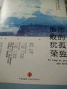 你的孤獨(dú)，雖敗猶榮經(jīng)典語(yǔ)錄