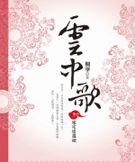 云中歌經(jīng)典語錄