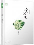 《盡余生》經典語錄