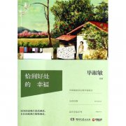 《恰到好處的幸?！方浀湔Z錄