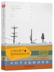 《孤獨的孩子，提著易碎的燈籠》經典語錄