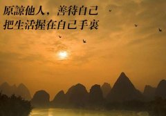 原諒的句子 原諒的句子