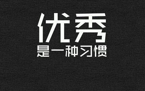 催人奮進的句子 催人奮進的句子