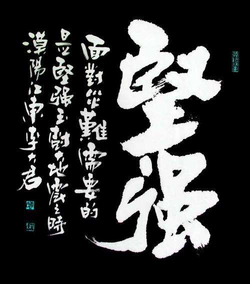 表現堅強不屈的優美句子