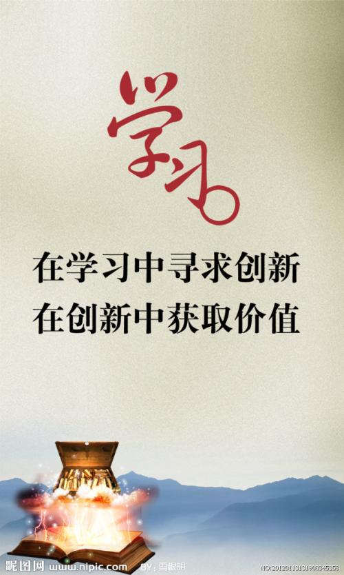 關(guān)于學(xué)習(xí)的名言