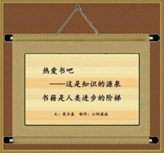 關于讀書的名人名言