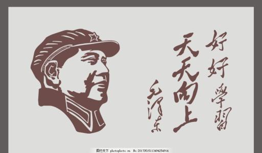 毛澤東名言
