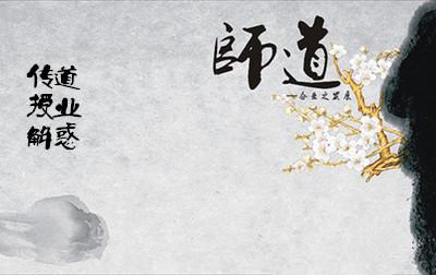 關(guān)于尊師的名言 關(guān)于尊師的名言