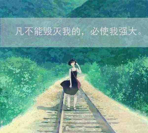 激勵自己的座右銘 激勵自己的座右銘