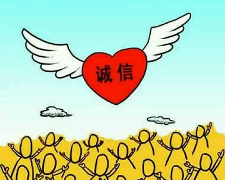 遵守信用的座右銘 遵守信用的座右銘