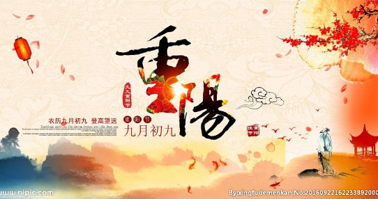 重陽節祝福語 重陽節祝福語