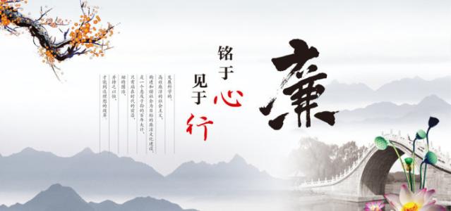 關于廉潔的座右銘