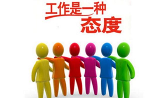 有關(guān)工作的態(tài)度名言