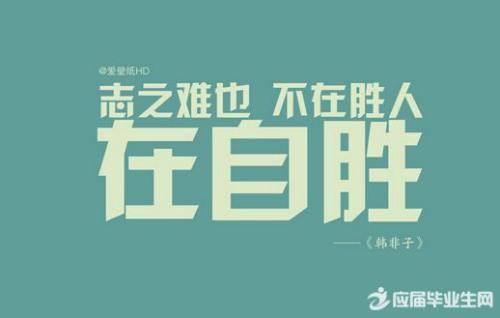 勵志的句子致自己簡短英文 勵志的句子致自己簡短英文