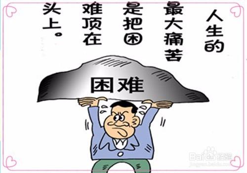 面對困難的名人名言 面對困難的名人名言