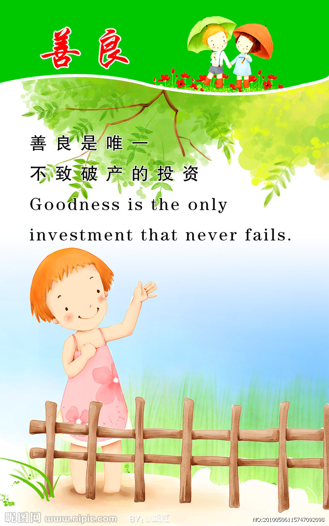 與善良有關(guān)的名言 與善良有關(guān)的名言