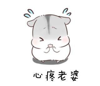 心疼老婆的說說