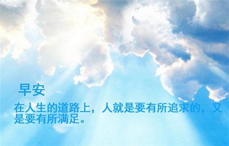 每天早上問候短信