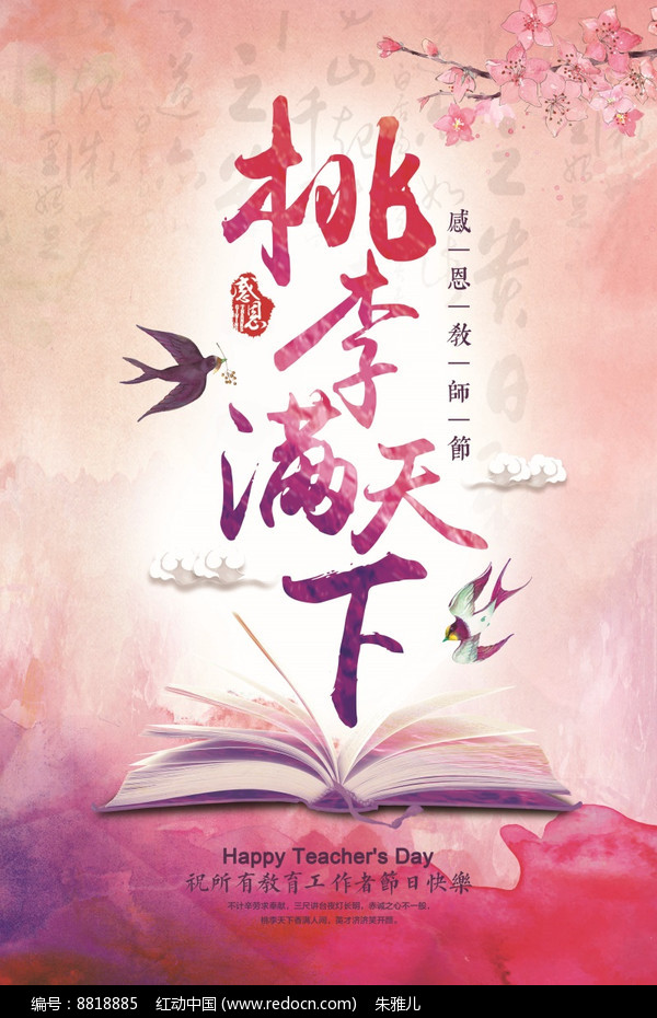 感恩的老師的句子