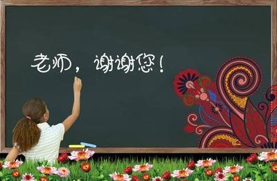 關于對教師感恩的句子