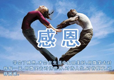 名人說的關(guān)于感恩的句子