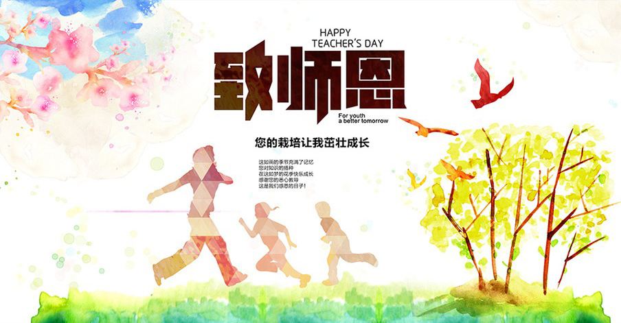 關于老師感恩節的句子