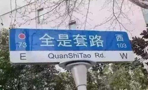 套路的句子 套路的句子