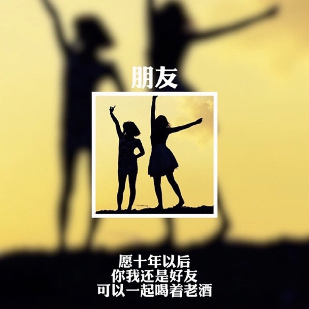 說到心坎的友情句子 說到心坎的友情句子