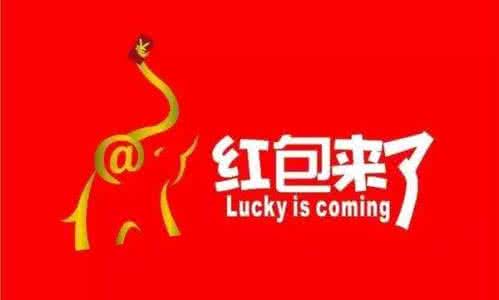 贊群里發(fā)紅包的句子