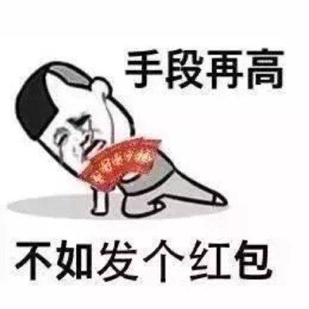 想騙我發紅包的句子
