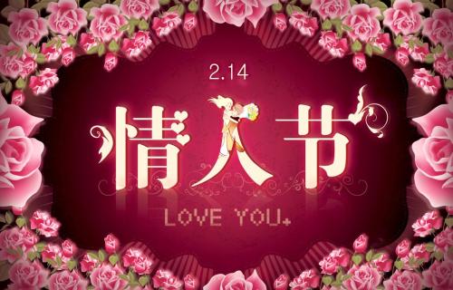 情人節發紅包的句子