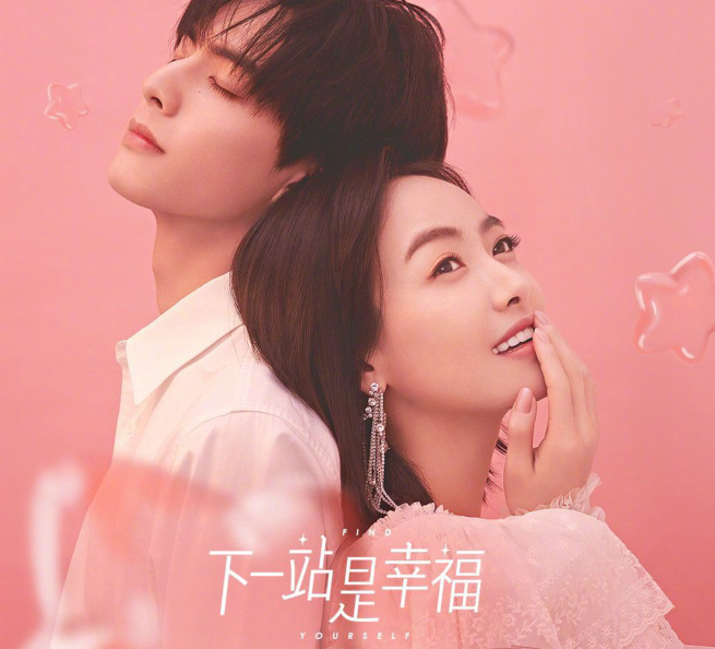 超甜姐弟戀《下一站是幸福》經典臺詞、語錄 超甜姐弟戀《下一站是幸福》經典臺詞、語錄
