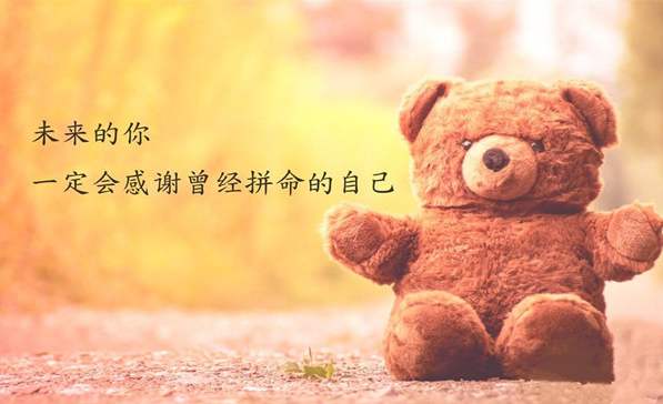致自己的勵(lì)志短句 寫給自己的勵(lì)志說說 致自己的勵(lì)志短句 寫給自己的勵(lì)志說說