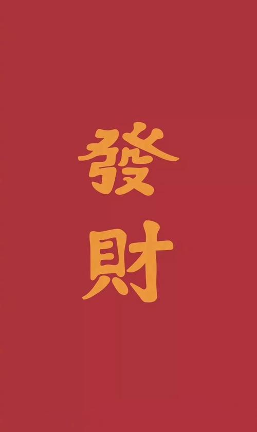 祝福客戶發財開心的句子 祝福客戶發財開心的句子