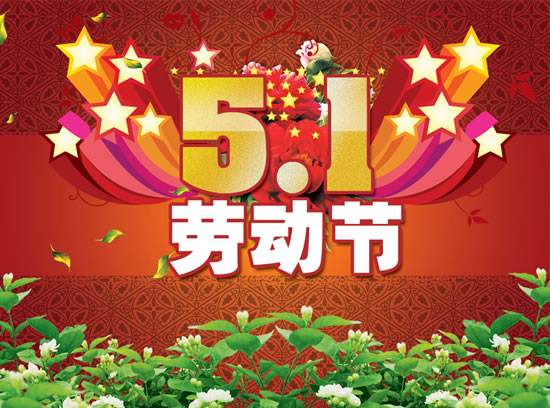 贊美五一勞動節的句子