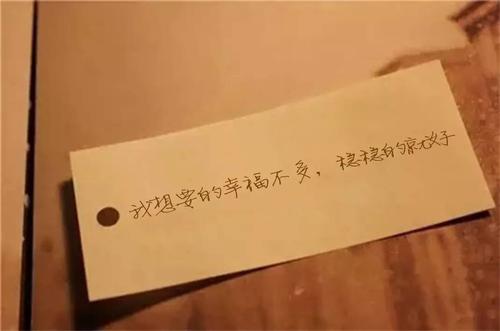 幸福平淡開心的句子圖片大全 幸福平淡開心的句子圖片大全