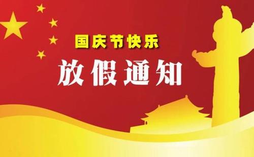 十月一號(hào)讓老板發(fā)紅包的句子