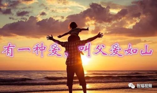 感謝老爸發紅包的句子