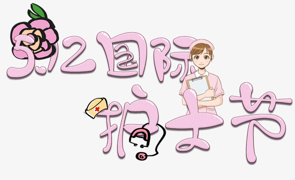 2022護士節(jié)最新朋友圈說說大全 致敬白衣天使的祝福語 2022護士節(jié)最新朋友圈說說大全 致敬白衣天使的祝福語