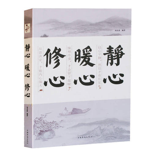 修心養心靜心句子 修心養心靜心句子
