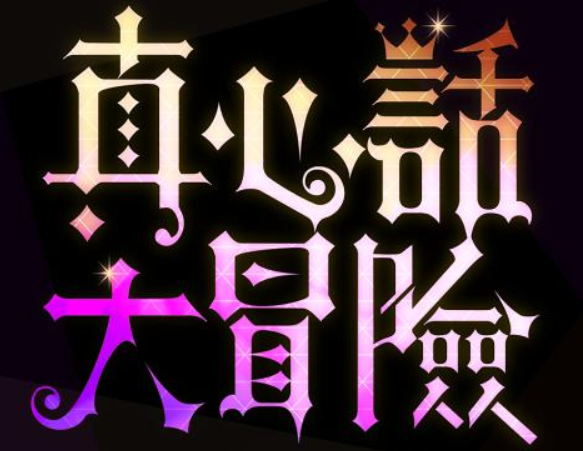 最新大冒險(xiǎn)整人方法大全 最新大冒險(xiǎn)整人方法大全