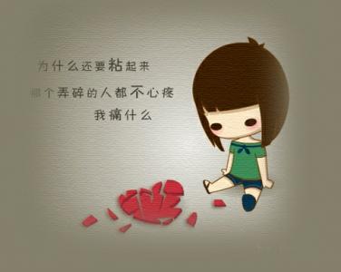 愛情傷感心痛的句子說說心情短語